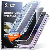 【覗き見防止】SmartDevil iPhone17用ガラスフィルム 2枚セット 超簡単貼り付け 自動除塵 プライバシー のぞき見防止 米軍MIL規格 落下保護 滑らかな手触り 指紋防止 アイフォン17 横から見えない強化ガラス