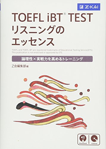 無料電子書籍 おすすめ TOEFL iBT® TEST リスニングのエッセンス バイ