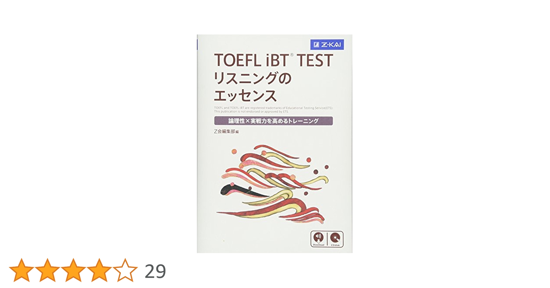 TOEFL IBT フルセット TOEFL iBT(R)TEST 入門完全パッケージ - Z会の本
