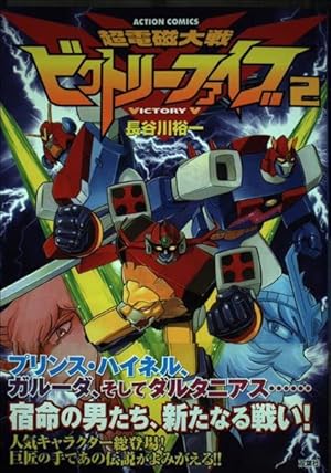 Amazon.co.jp: ゴッドバード② (CR COMICS) : 長谷川裕一, 『勇者