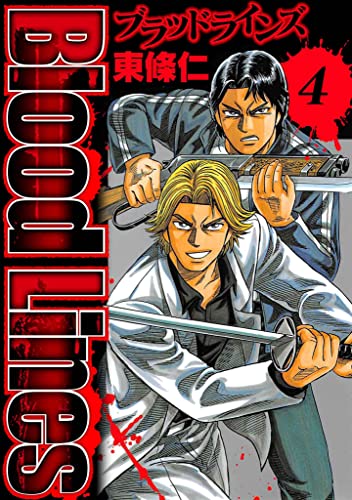 Blood Lines 4 (SMART COMICS)
