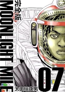 MOONLIGHT MILE【完全版】(7)