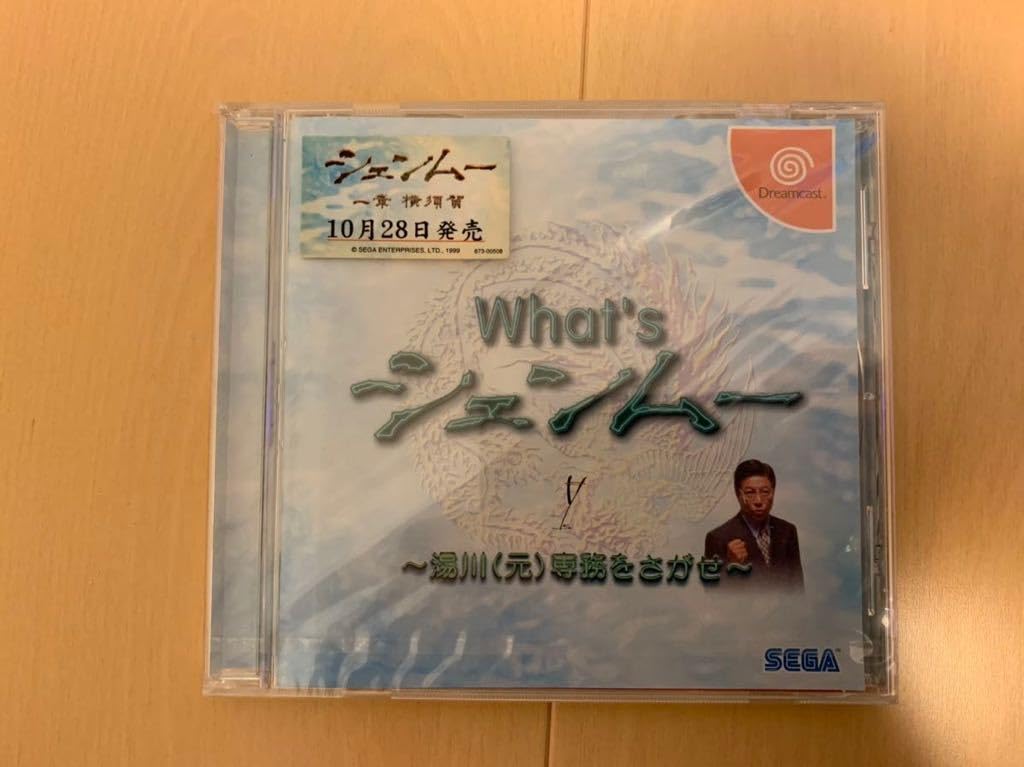 Amazon.co.jp: DC体験版ソフト what's シェンムー 湯川（元