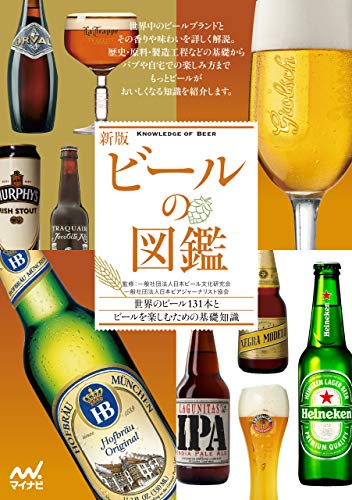 PDFダウンロード 新版 ビールの図鑑 バイ