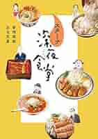 深夜食堂　1〜23巻セット　四万十食堂　勝手口　料理帖　安倍夜郎 71R9LL7jlaL._UF350,350_QL80_.jpg