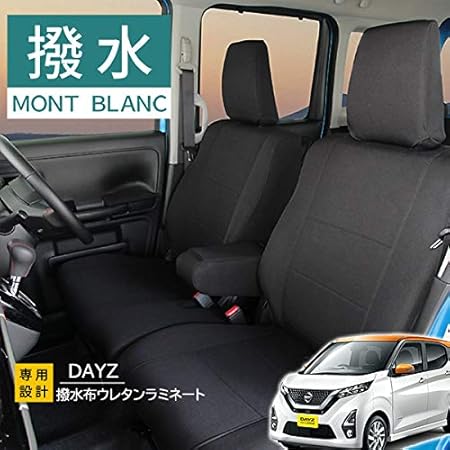 Amazon デイズ シートカバー 新型 3種類素材 撥水布ブラック シートカバー 車 バイク