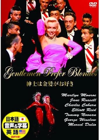 Amazon 紳士は金髪がお好き 日本語吹き替え Ddc 081 Dvd 映画