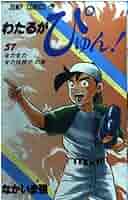 わたるがぴゅん　57巻セット 51Ataa2-nGL._AC_SY200_QL15_.jpg