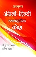Radhakrishna Hindi Angreji Vyavharik Kosh 8183615392 Book Cover