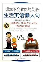 Textbooks do not teach you in English: lazy life sentence in English 7532762181 Book Cover