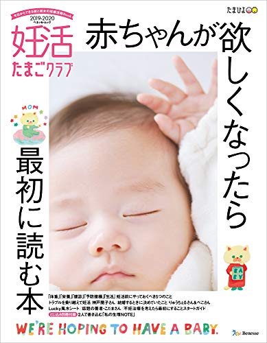 キンドル 無料電子書籍 妊活たまごクラブ2019-2020年版 (ベネッセ・ムック) バイ