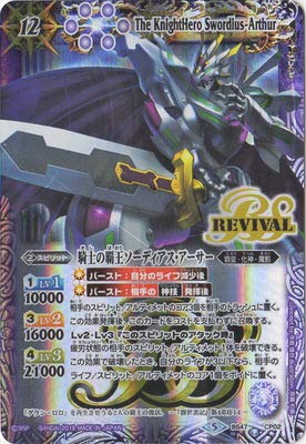 Amazon.co.jp: バトルスピリッツ 【BS50】BS47-CP02 騎士の覇王ソー