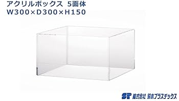 Amazon.co.jp: 鈴木プラスチックス アクリルボックス5面体