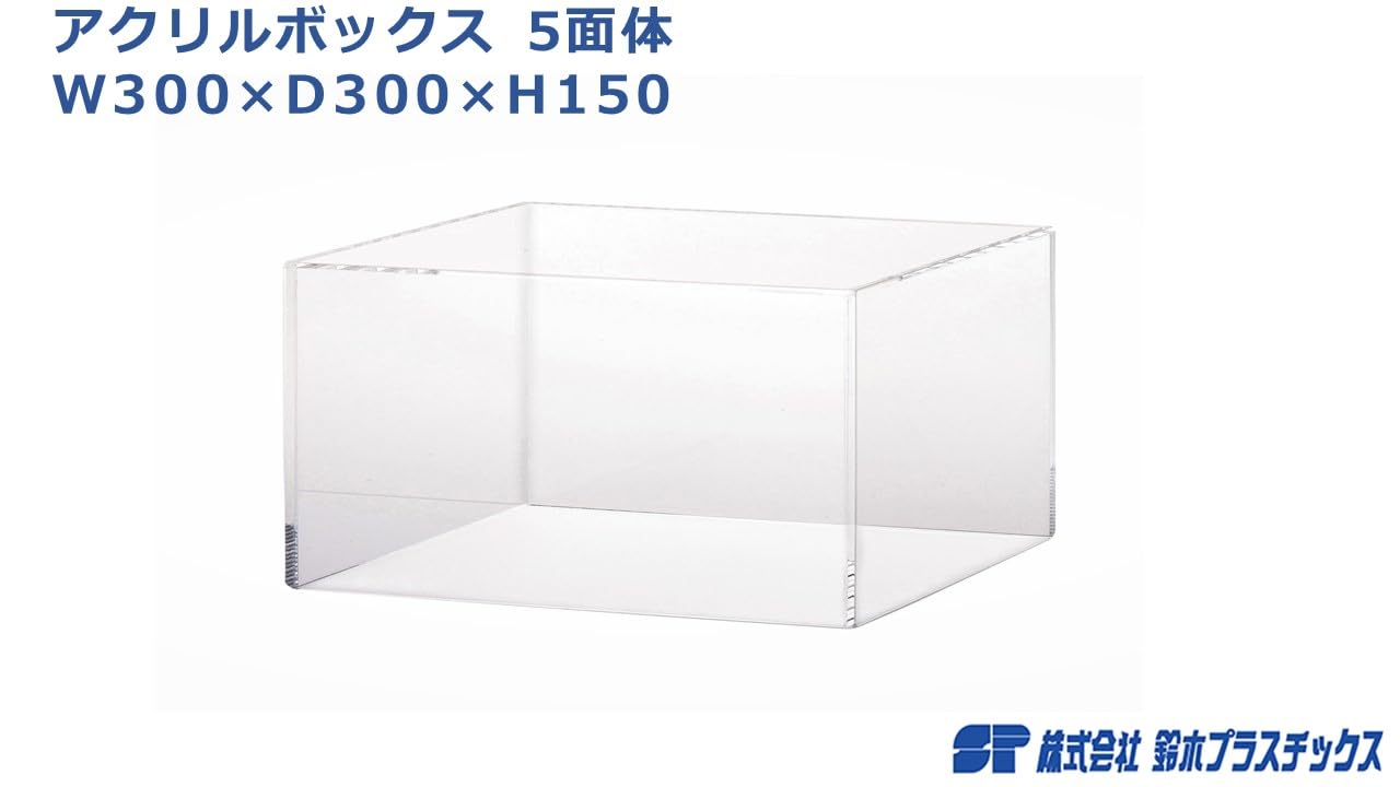 Amazon.co.jp: 鈴木プラスチックス アクリルボックス5面体