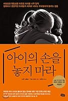 Do not let go of the childs hand. 8989847621 Book Cover