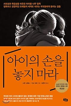 Paperback Do not let go of the childs hand. (Korean Edition) [Korean] Book