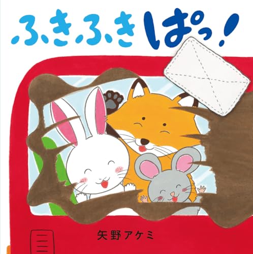 ふきふき ぱっ!