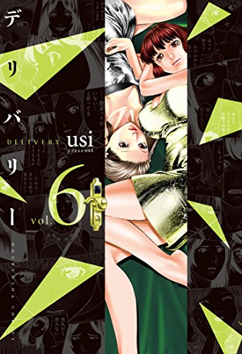 デリバリー ６巻 芳文社コミックス ｕｓｉ マンガ Kindleストア Amazon