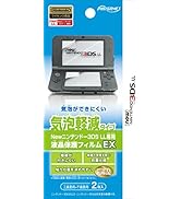 Amazon | New ニンテンドー3DSLL専用液晶保護フィルムEX 気泡