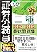 うかる！ 証券外務員二種 最速問題集 2024-2025年版