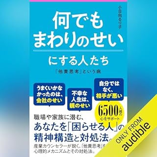 『何でもまわりのせいにする人たち』のカバーアート