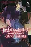 終わりのセラフ 漫画 1~22巻、一ノ瀬グレン・16歳の破滅 1~9巻 計31巻 819JmerNYQL._UF350,350_QL50_.jpg