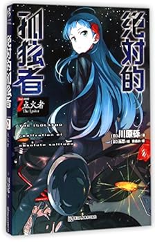 Paperback The Isolator Realization of Absolute Solitude : Sect.002 The Igniter (Chinese Edition) [Chinese] Book