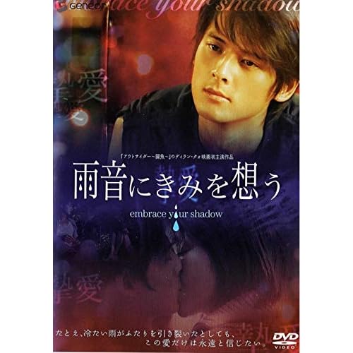 雨音にきみを想う