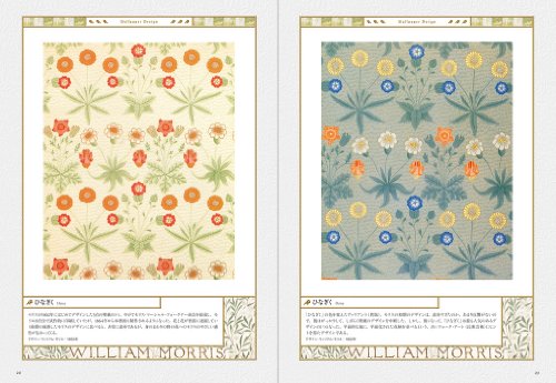 William Morris livre design pattern art déco histoire de l'art - 4