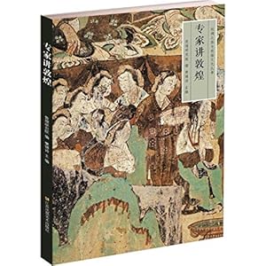 Dunhuang and the Silk Road Culture Series - experts say Dunhuang(Chinese Edition)