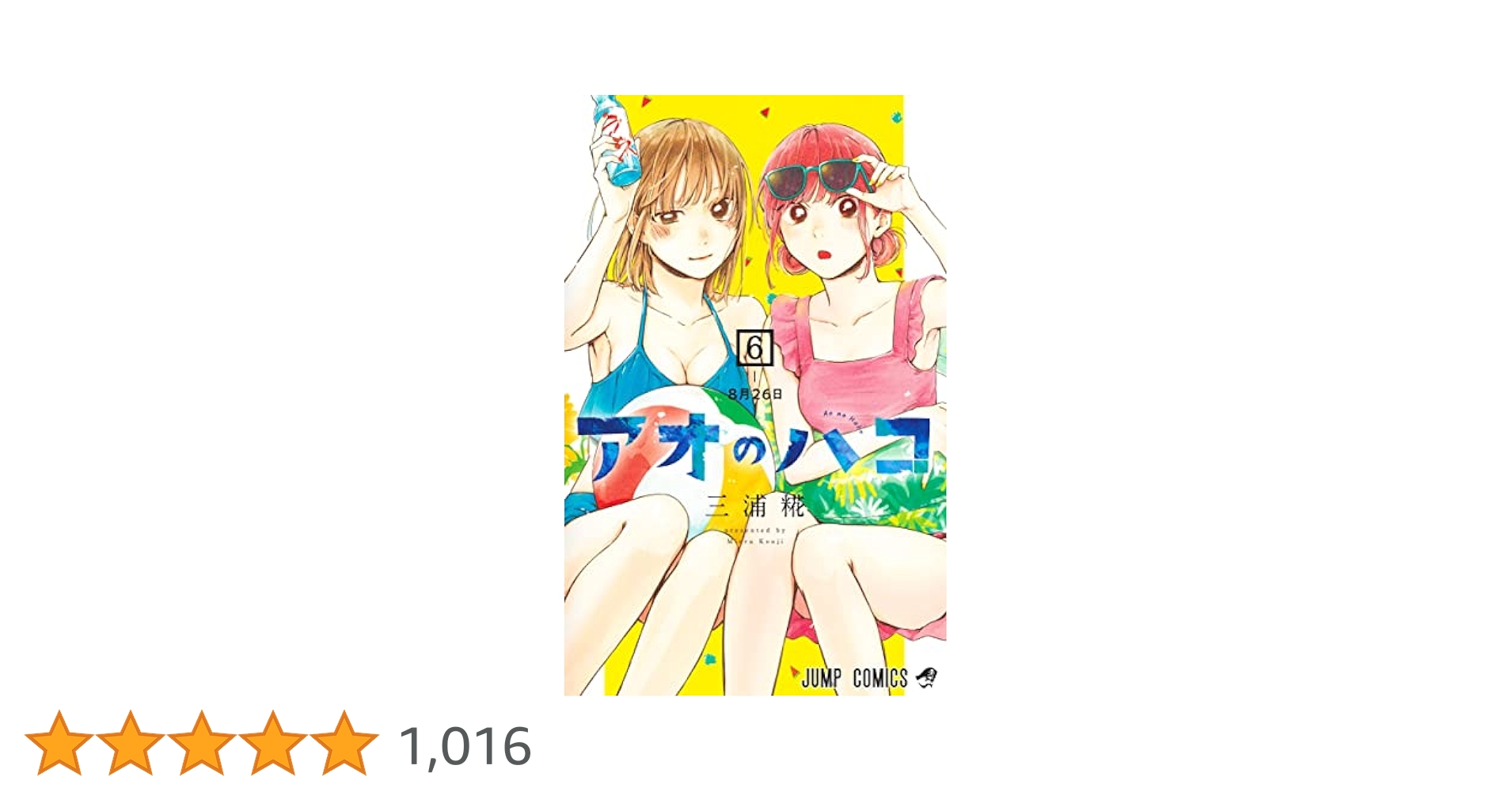 【非売品】　アオのハコ　6巻販促ポスター アオのハコ 6巻販促用 非売品ポスター 2枚セット アクア様専用