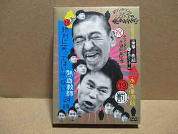 ガキの使い　空港　熱血教師　dvd ガキの使い 空港 熱血教師 dvd Amazon.co.jp: ダウンタウンのガキの