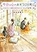 今日は心のおそうじ日和2 心を見せない小説家と自分がわからない私 (メディアワークス文庫)