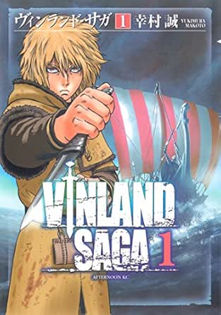 ヴィンランド・サガ