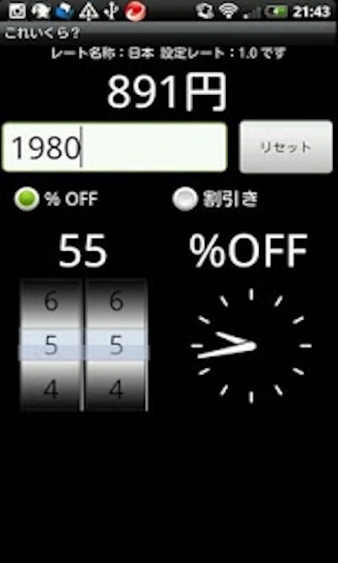 これいくら？（割引計算機）-Amazonアプリストアのアプリ