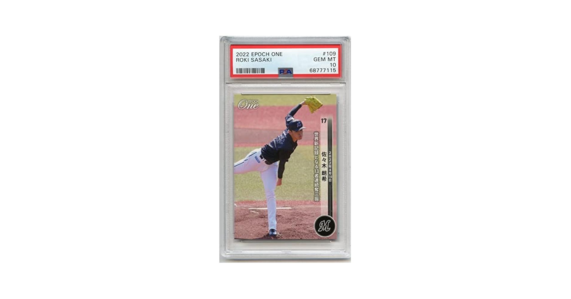 Amazon | ［PSA鑑定カード］ PSA10 佐々木朗希 2022 Epoch One