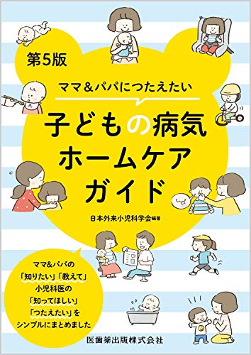 Amazon.co.jp: 日本外来小児科学会: 本、バイオグラフィー、最新