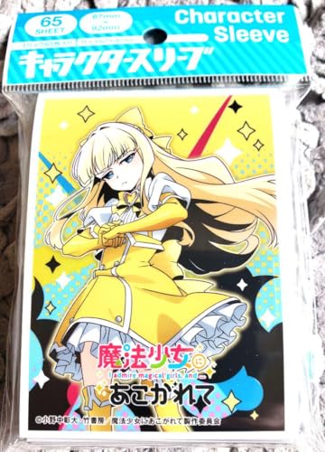 【魔法少女にあこがれて】スリーブ3種まとめ売り 51Aua8E7XyL.jpg