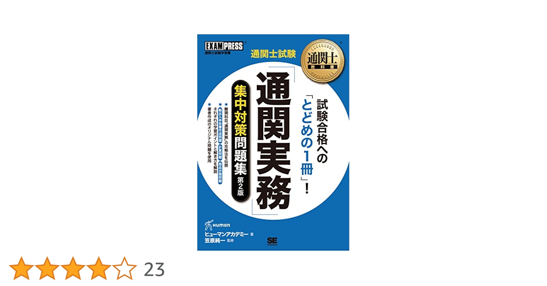 通関士試験対策書籍セット L.png