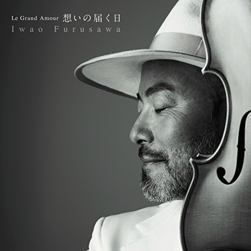 Amazon Music Unlimitedで古澤巌の~Le Grand Amour~ 想いの届く日を