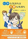 いやな気持ちは大事な気持ち