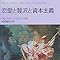 恋愛と贅沢と資本主義 (講談社学術文庫) ヴェルナー・ゾンバルト, 金森 誠也 本 通販 Amazon