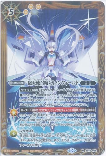 バトルスピリッツ 砲天使召喚：カノンフィールド (M) （BS65-085） - [BS65]契約編:界 第2章 極争