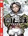 菌と鉄（６） (週刊少年マガジンコミックス)
