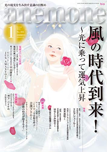 Anemone アネモネ 21年1月号 株式会社ビオ マガジン 人文 思想 Kindleストア Amazon