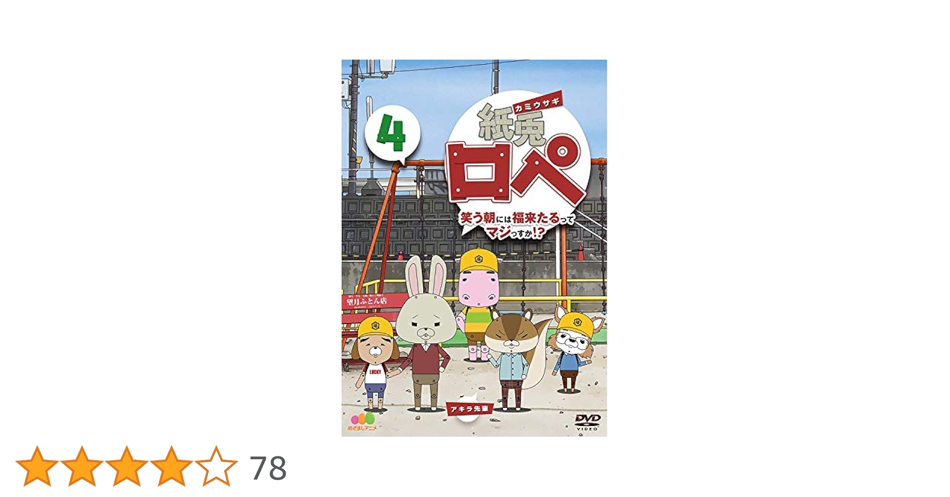 b*i様 【定価￥37400+税】紙兎ロペ DVD13本セット 特典付【送料無料 b*i様 【定価￥37400+税】紙兎ロペ DVD13本セット 特典付【送料