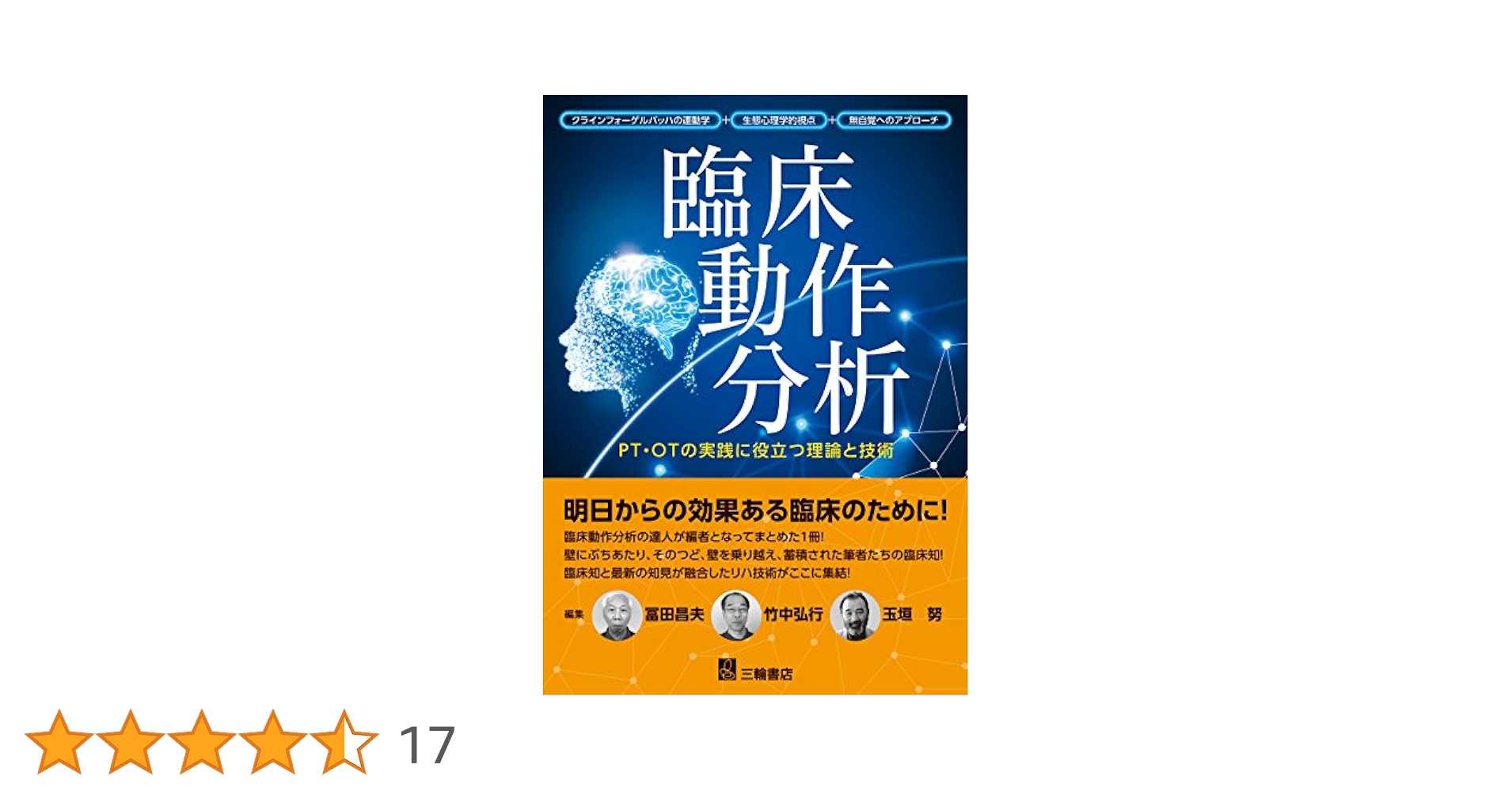 Amazon.co.jp: 臨床動作分析―PT・OTの実践に役立つ理論と技術