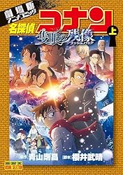 Amazon.co.jp: 少年サンデーコミックスビジュアルセレクション 劇場版