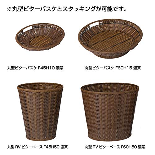 バスケット丸　新品未使用 カワジュン　 RVビターベースF60H50濃茶 Amazon.co.jp: KAWAJUN: バスケット什器