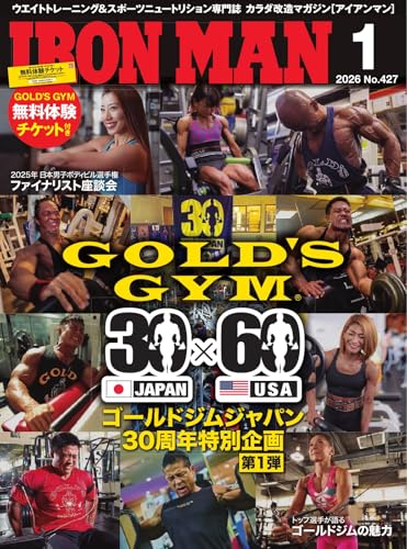 IRONMAN(アイアンマン) 2026年1月号 (2025-12-12) [雑誌]